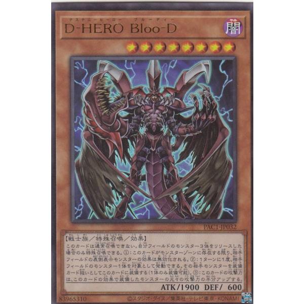 【プレイ用】遊戯王 PAC1-JP032 Ｄ−ＨＥＲＯ Ｂｌｏｏ−Ｄ (日本語版 ウルトラレア) P...