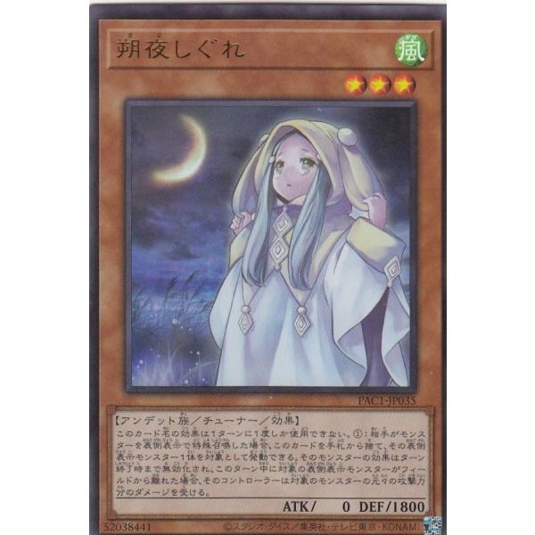 【プレイ用】遊戯王 PAC1-JP035 朔夜しぐれ (日本語版 ウルトラレア) PRISMATIC...