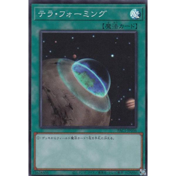 【プレイ用】遊戯王 PAC1-JP036 テラ・フォーミング (日本語版 スーパーレア) PRISM...