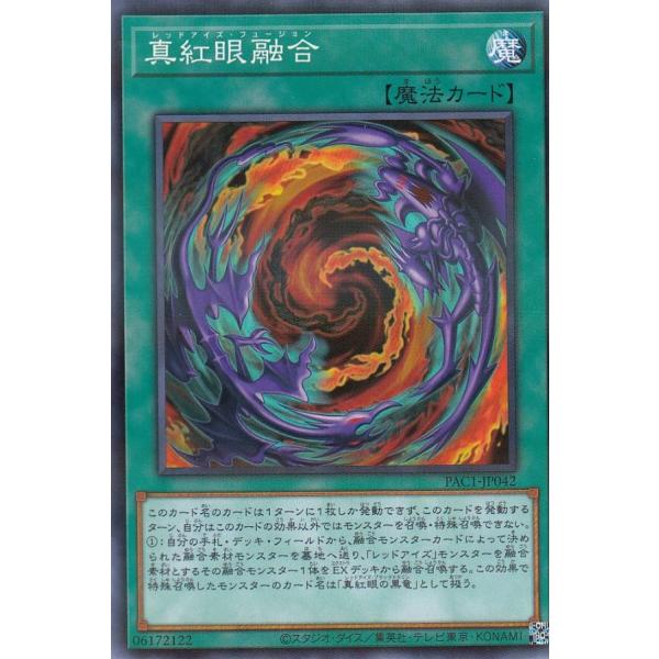【プレイ用】遊戯王 PAC1-JP042 真紅眼融合 (日本語版 ノーマルパラレル) PRISMAT...