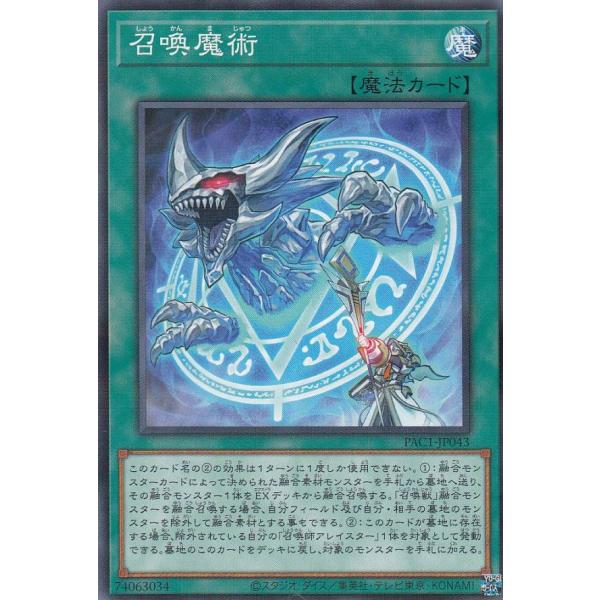 【プレイ用】遊戯王 PAC1-JP043 召喚魔術 (日本語版 ノーマルパラレル) PRISMATI...