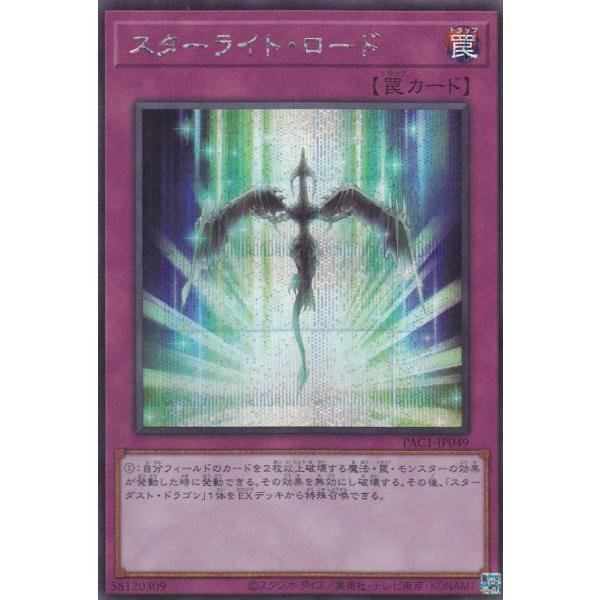 【プレイ用】遊戯王 PAC1-JP049 スターライト・ロード (日本語版 シークレットレア) PR...