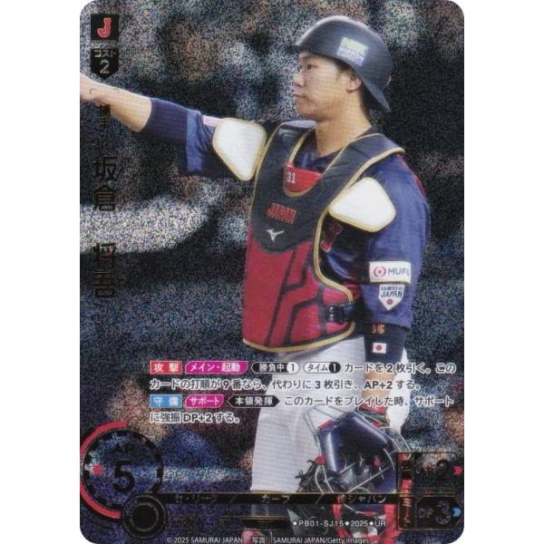 ドリームオーダー PB01-SJ15 坂倉　将吾 広島東洋カープ (UR ウルトラレア) プレミアム...