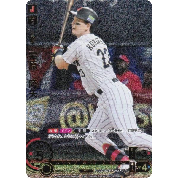 ドリームオーダー PB01-SJ21 栗原　陵矢 福岡ソフトバンクホークス (UR ウルトラレア) ...