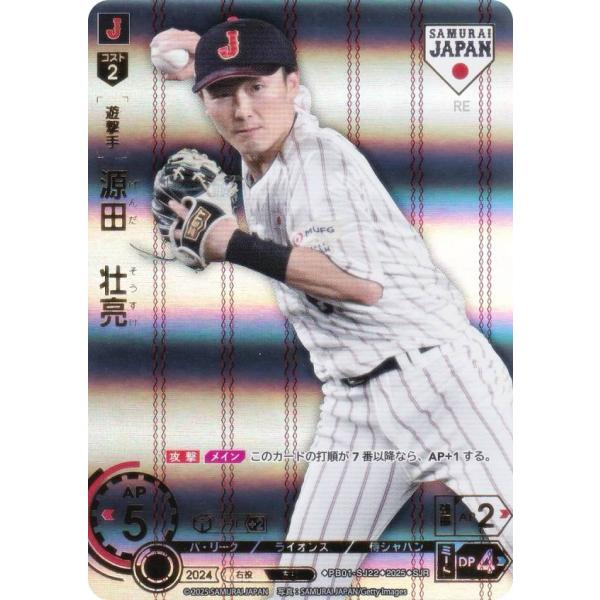 【パラレル/ホームver.】ドリームオーダー PB01-SJ22 源田　壮亮 埼玉西武ライオンズ (...