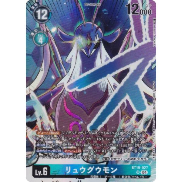 デジモンカードゲーム PB22/BT19-027 リュウグウモン (SR スーパーレア) DIGIM...