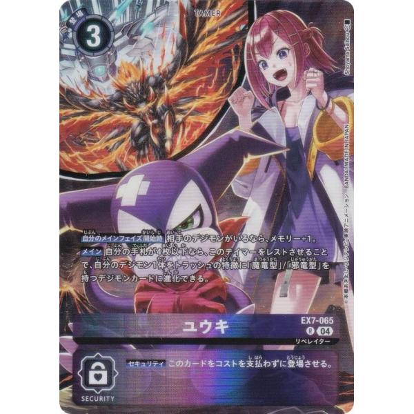 デジモンカードゲーム PB22/EX7-065 ユウキ (R レア) DIGIMON LIBERAT...