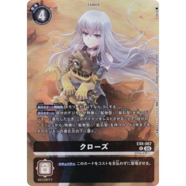 デジモンカードゲーム PB22/EX8-067 クローズ (R レア) DIGIMON LIBERA...
