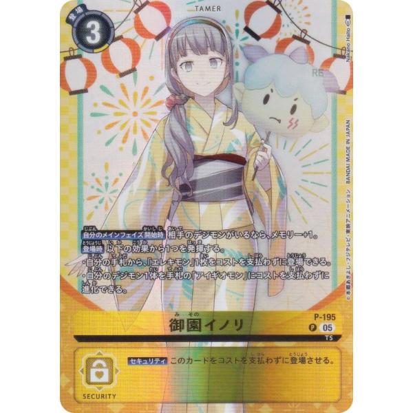 デジモンカードゲーム PB23/P-195 御園イノリ (P プロモ) PREMIUM HEROIN...