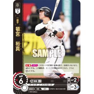 ドリームオーダー PBP01-B02 頓宮　裕真 オリックス・バファローズ (SR スーパーレア)  パ・リーグ ブースターパック 2024 Vol.1｜lead-netstore