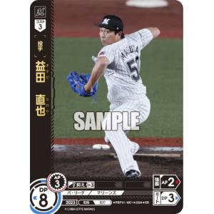 ドリームオーダー PBP01-M01 益田　直也 千葉ロッテマリーンズ (SR スーパーレア)  パ・リーグ ブースターパック 2024 Vol.1｜lead-netstore