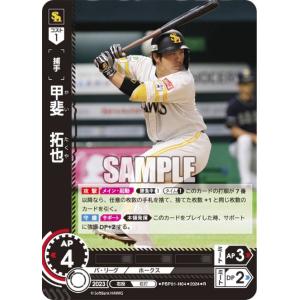 ドリームオーダー PBP01-H04 甲斐　拓也 福岡ソフトバンクホークス (R レア)  パ・リーグ ブースターパック 2024 Vol.1｜lead-netstore