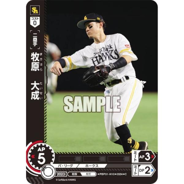 ドリームオーダー PBP01-H10 牧原　大成 福岡ソフトバンクホークス (C コモン)  パ・リ...