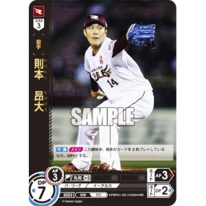 ドリームオーダー PBP01-E01 則本　昂大 東北楽天ゴールデンイーグルス (SR スーパーレア)  パ・リーグ ブースターパック 2024 Vol.1｜lead-netstore