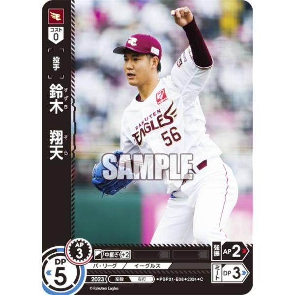 ドリームオーダー PBP01-E08 鈴木　翔天 東北楽天ゴールデンイーグルス (C コモン)  パ...