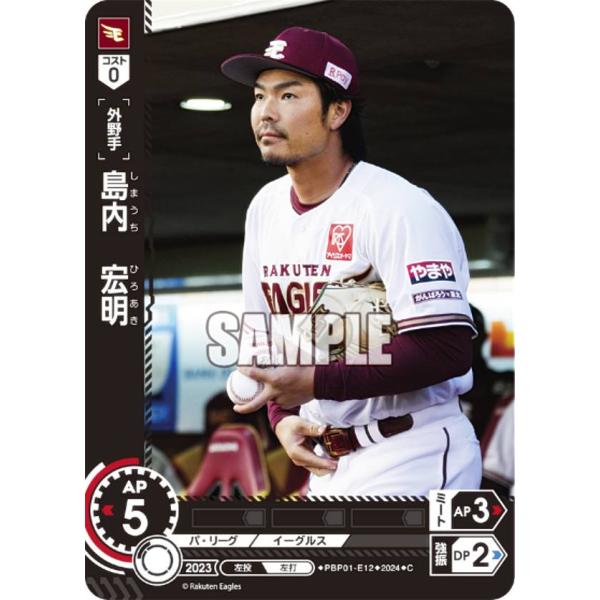 ドリームオーダー PBP01-E12 島内　宏明 東北楽天ゴールデンイーグルス (C コモン)  パ...