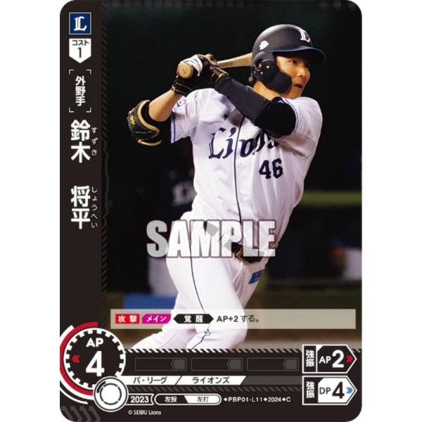 ドリームオーダー PBP01-L11 鈴木　将平 埼玉西武ライオンズ (C コモン)  パ・リーグ ...