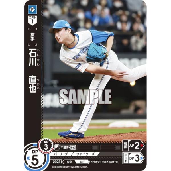 ドリームオーダー PBP01-F08 石川　直也 北海道日本ハムファイターズ (C コモン)  パ・...