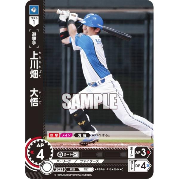 ドリームオーダー PBP01-F12 上川畑　大悟 北海道日本ハムファイターズ (C コモン)  パ...