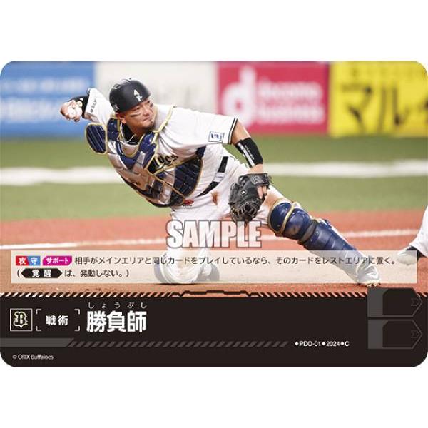 ドリームオーダー PDO-01 勝負師 オリックス・バファローズ (C コモン)  パ・リーグ ブー...