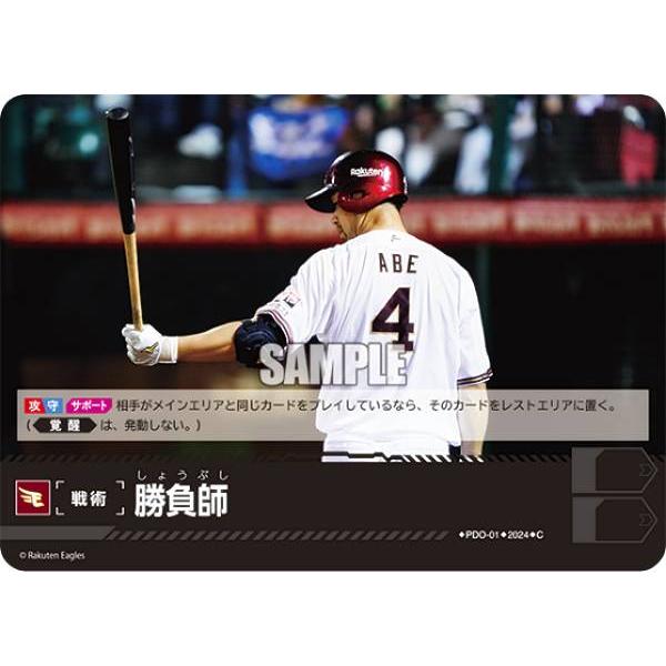ドリームオーダー PDO-01 勝負師 東北楽天ゴールデンイーグルス (C コモン)  パ・リーグ ...