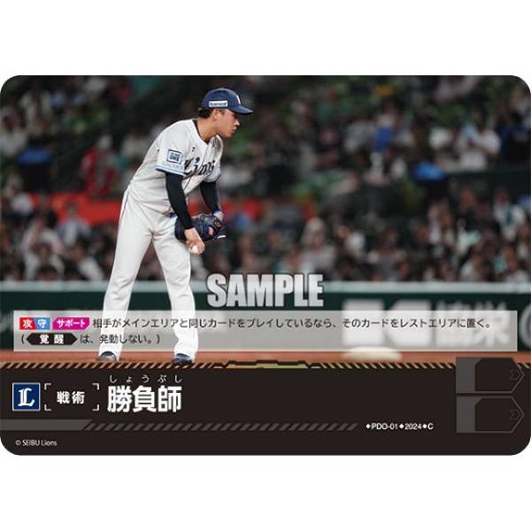 ドリームオーダー PDO-01 勝負師 埼玉西武ライオンズ (C コモン)  パ・リーグ ブースター...