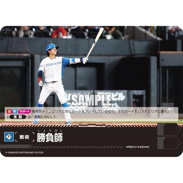 ドリームオーダー PDO-01 勝負師 北海道日本ハムファイターズ (C コモン)  パ・リーグ ブ...