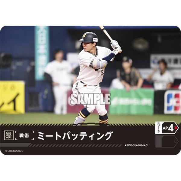 ドリームオーダー PDO-02 ミートバッティング オリックス・バファローズ (C コモン)  パ・...