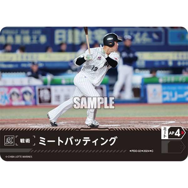 ドリームオーダー PDO-02 ミートバッティング 千葉ロッテマリーンズ (C コモン)  パ・リー...