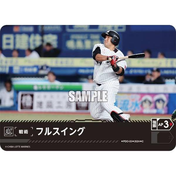 ドリームオーダー PDO-03 フルスイング 千葉ロッテマリーンズ (C コモン)  パ・リーグ ブ...