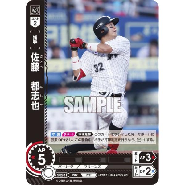 【パラレル】ドリームオーダー PBP01-M04 佐藤　都志也 千葉ロッテマリーンズ (RH レアホ...