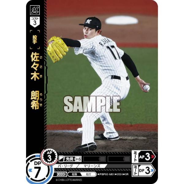 ドリームオーダー PBP02-M01 佐々木　朗希 千葉ロッテマリーンズ (SR スーパーレア)  ...