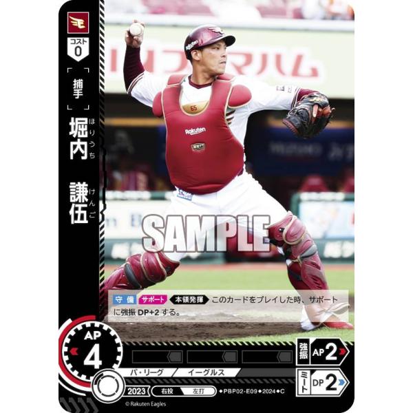 ドリームオーダー PBP02-E09 堀内　謙伍 東北楽天ゴールデンイーグルス (C コモン)  パ...