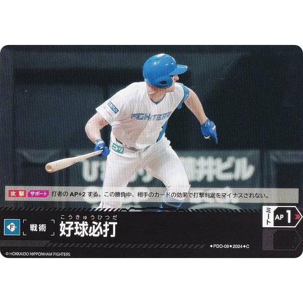 ドリームオーダー PBP03/PDO-09 好球必打 北海道日本ハムファイターズ (C コモン) パ...