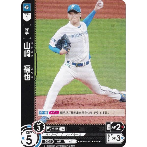 ドリームオーダー PBP04-F07 山崎　福也 北海道日本ハムファイターズ (C コモン) パ・リ...