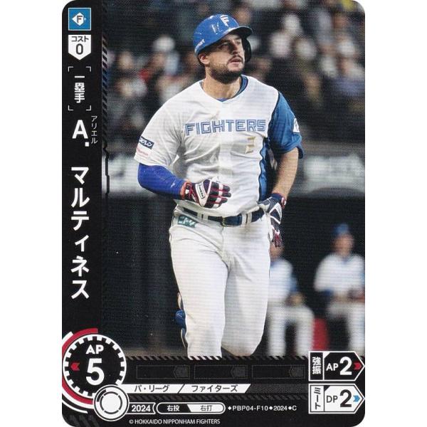 ドリームオーダー PBP04-F10 Ａ．マルティネス 北海道日本ハムファイターズ (C コモン) ...
