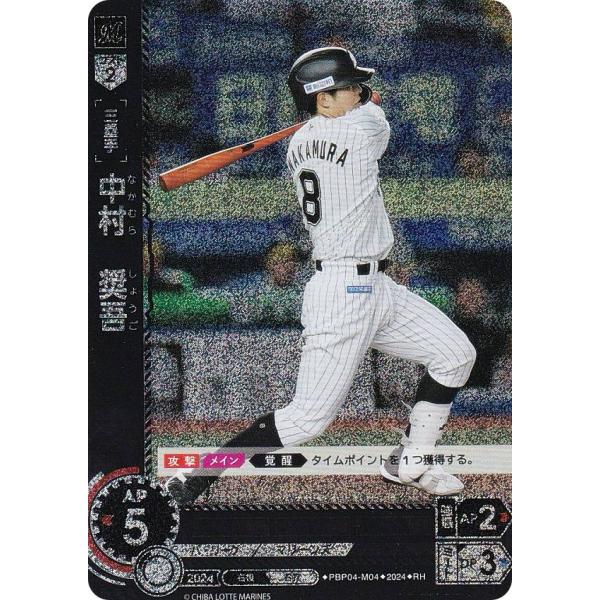 【パラレル】ドリームオーダー PBP04-M04 中村　奨吾 千葉ロッテマリーンズ (RH レアホロ...