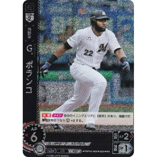 【パラレル】ドリームオーダー PBP04-M06 Ｇ．ポランコ 千葉ロッテマリーンズ (RH レアホ...