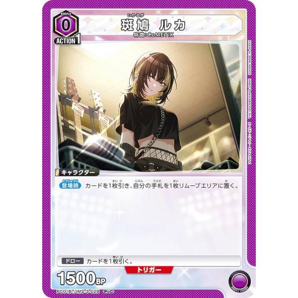 ユニオンアリーナ PC01BT/IMS-3-028 斑鳩 ルカ (PcC プレシャスコモン) UNI...