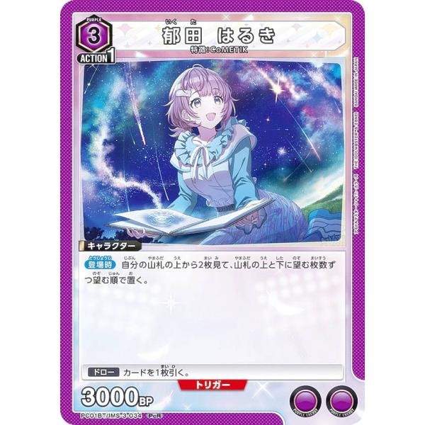 ユニオンアリーナ PC01BT/IMS-3-034 郁田 はるき (PcR プレシャスレア) UNI...