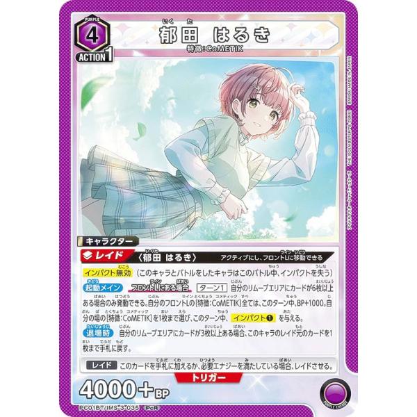ユニオンアリーナ PC01BT/IMS-3-035 郁田 はるき (PcR プレシャスレア) UNI...
