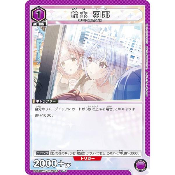 ユニオンアリーナ PC01BT/IMS-3-037 鈴木 羽那 (PcC プレシャスコモン) UNI...