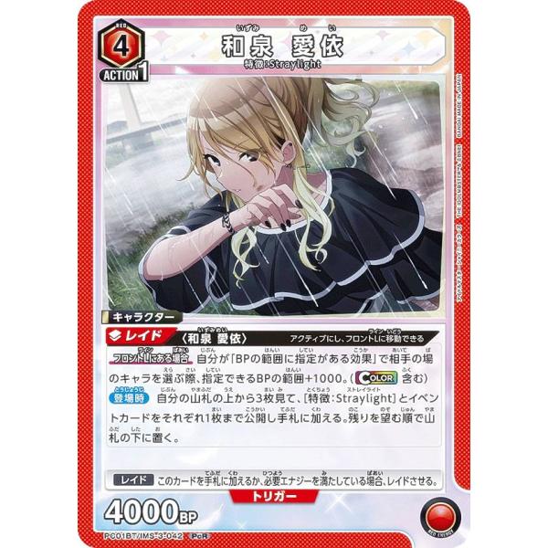 ユニオンアリーナ PC01BT/IMS-3-042 和泉 愛依 (PcR プレシャスレア) UNIO...