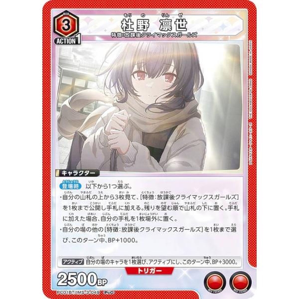 ユニオンアリーナ PC01BT/IMS-3-049 杜野 凛世 (PcC プレシャスコモン) UNI...