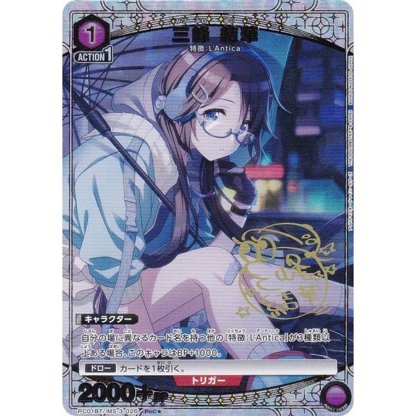 【パラレル】ユニオンアリーナ PC01BT/IMS-3-026 三峰 結華 (PcC☆ プレシャスコ...