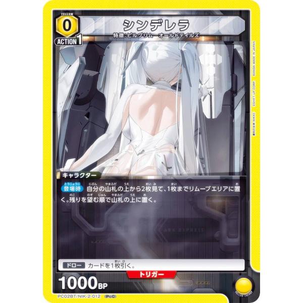 ユニオンアリーナ PC02BT/NIK-2-012 シンデレラ (PcC プレシャスコモン)