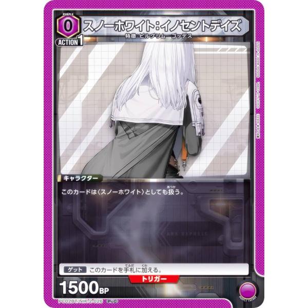 ユニオンアリーナ PC02BT/NIK-2-026 スノーホワイト：イノセントデイズ (PcC プレ...