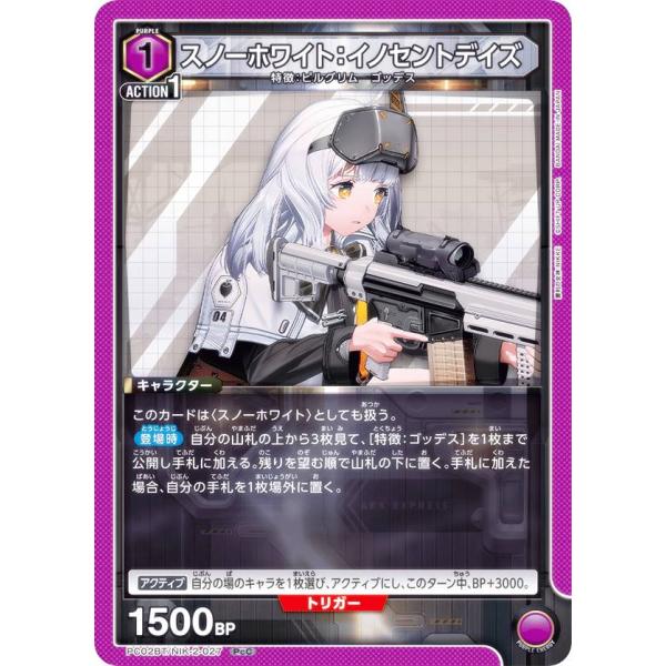 ユニオンアリーナ PC02BT/NIK-2-027 スノーホワイト：イノセントデイズ (PcC プレ...