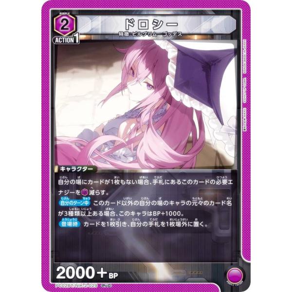 ユニオンアリーナ PC02BT/NIK-2-029 ドロシー (PcC プレシャスコモン)