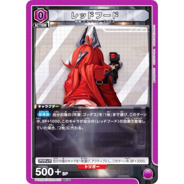 ユニオンアリーナ PC02BT/NIK-2-033 レッドフード (PcC プレシャスコモン)